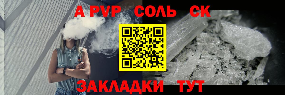 Альфа ПВП Соль Петрозаводск