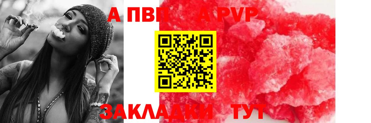 Петрозаводск  A PVP VHQ  Alpha PVP Соль  Вход с VPN  A-PVP VHQ 
