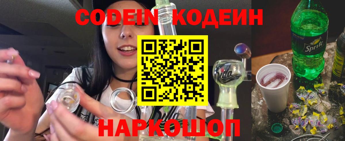 Кодеин напиток Lean (лин)  купить наркотик  Вход с VPN  Петрозаводск  Codein Purple Drank 