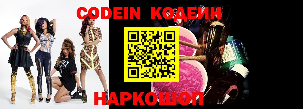 Кодеин напиток Lean (лин) Петрозаводск
