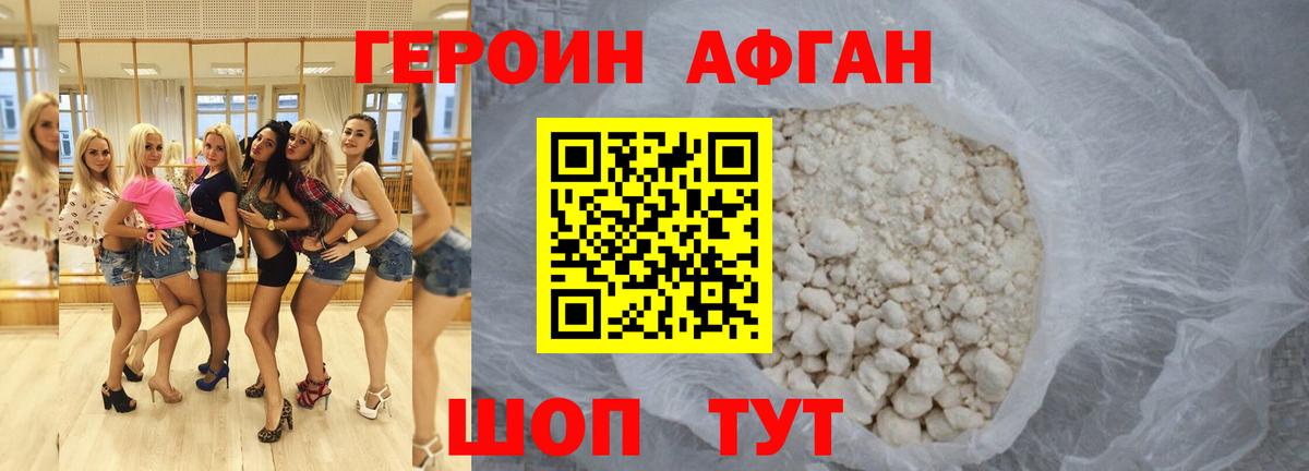 Героин VHQ Петрозаводск